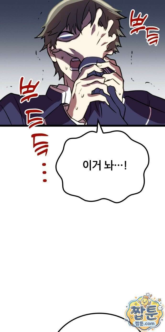 마왕은 F급 헌터 2화 46