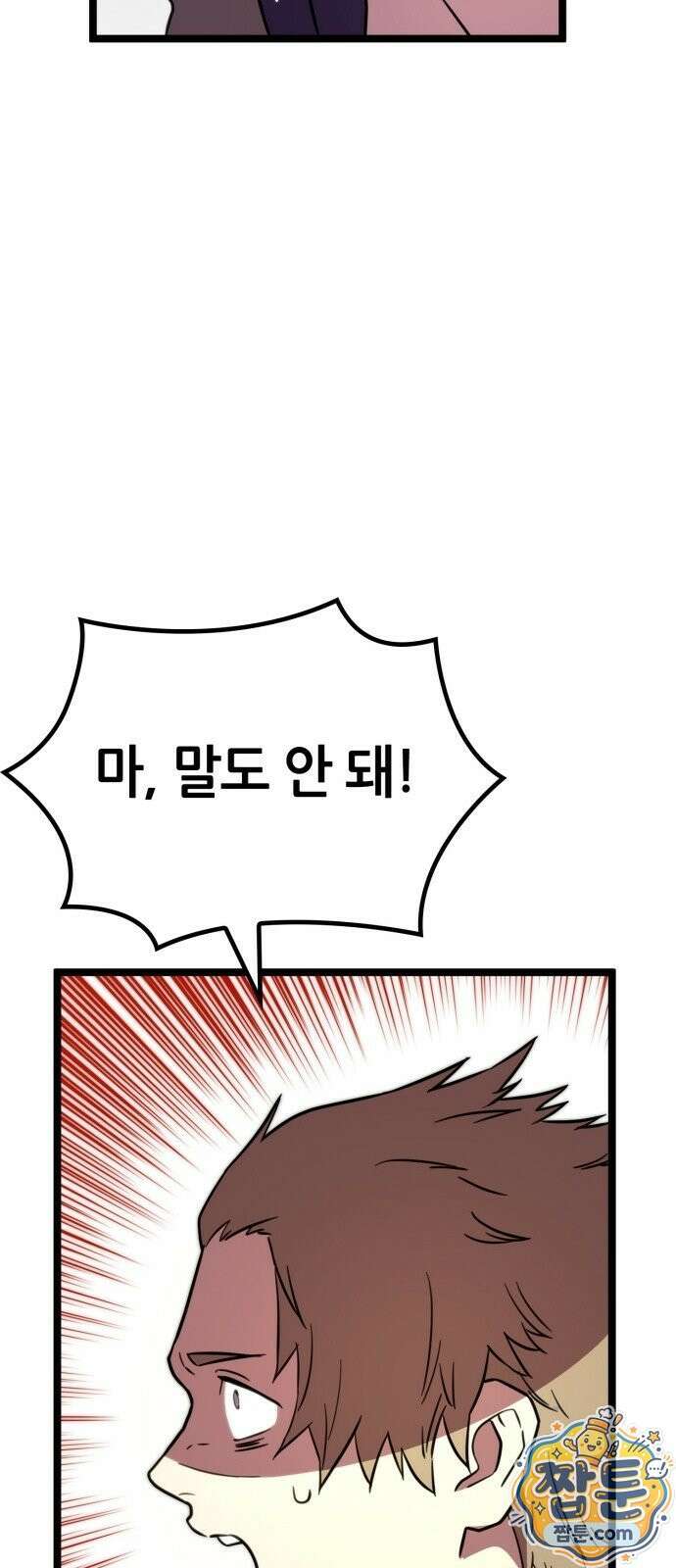마왕은 F급 헌터 2화 53