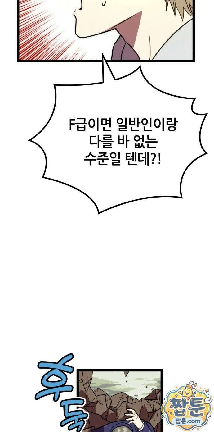 마왕은 F급 헌터 2화 54