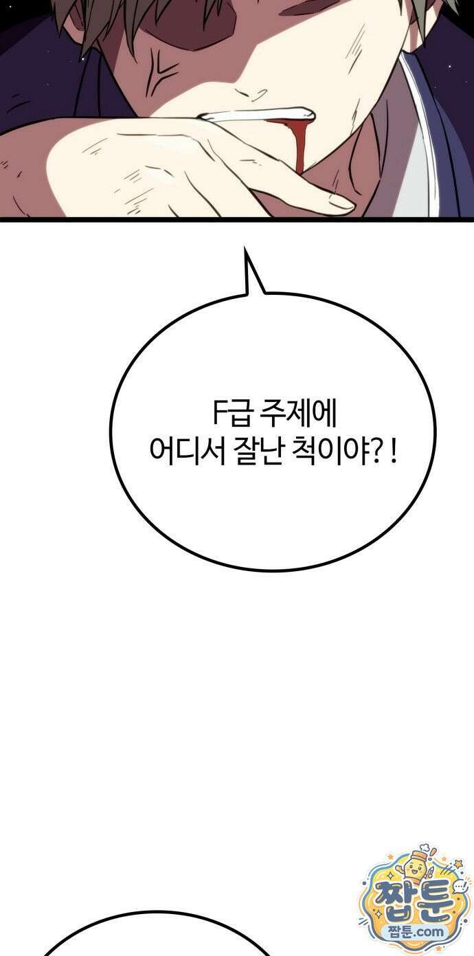 마왕은 F급 헌터 2화 56