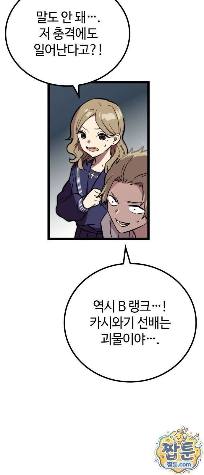 마왕은 F급 헌터 2화 57