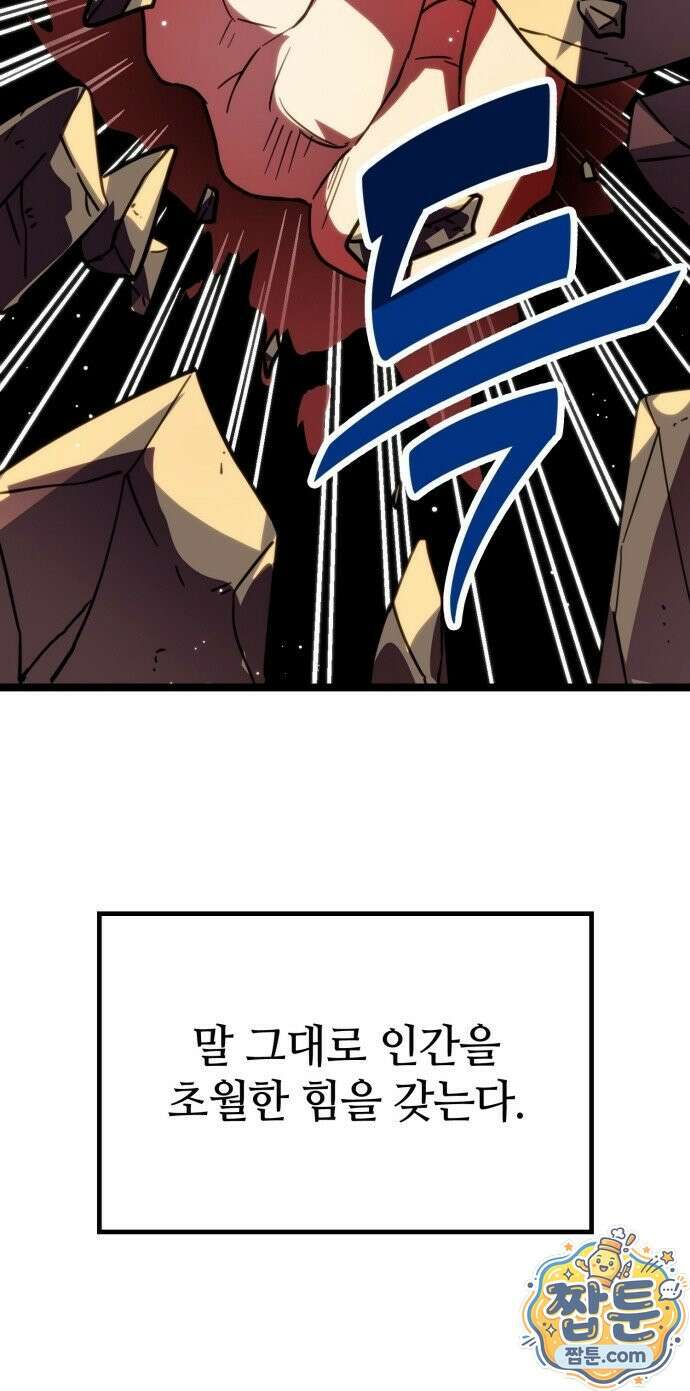 마왕은 F급 헌터 2화 62
