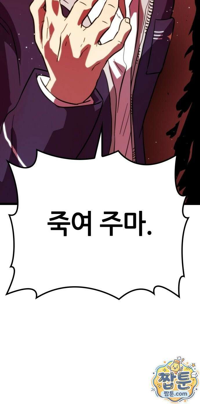 마왕은 F급 헌터 2화 64