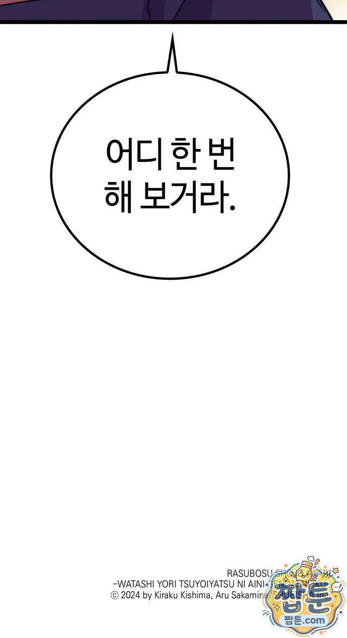 마왕은 F급 헌터 2화 66