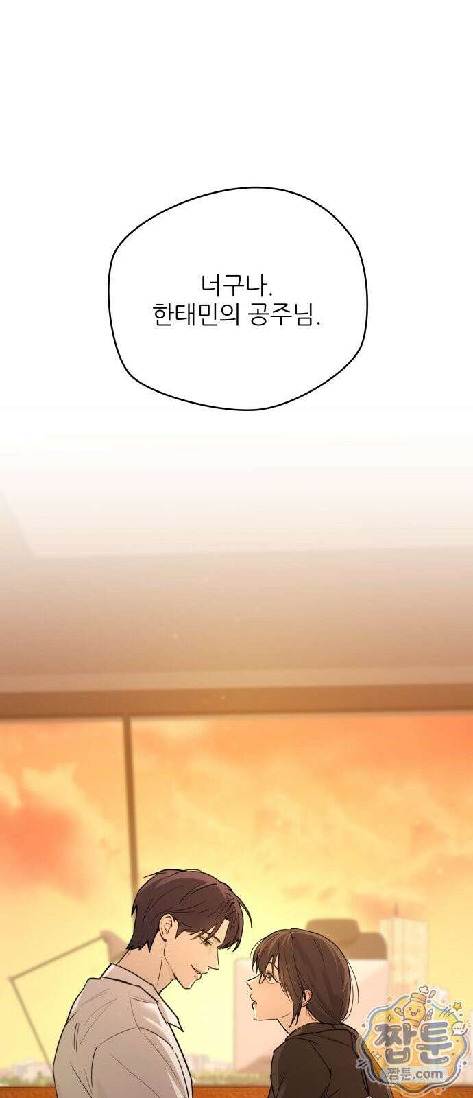 두 남자의 비서 사이 2화 1