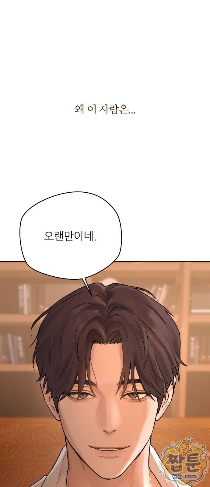 두 남자의 비서 사이 2화 6