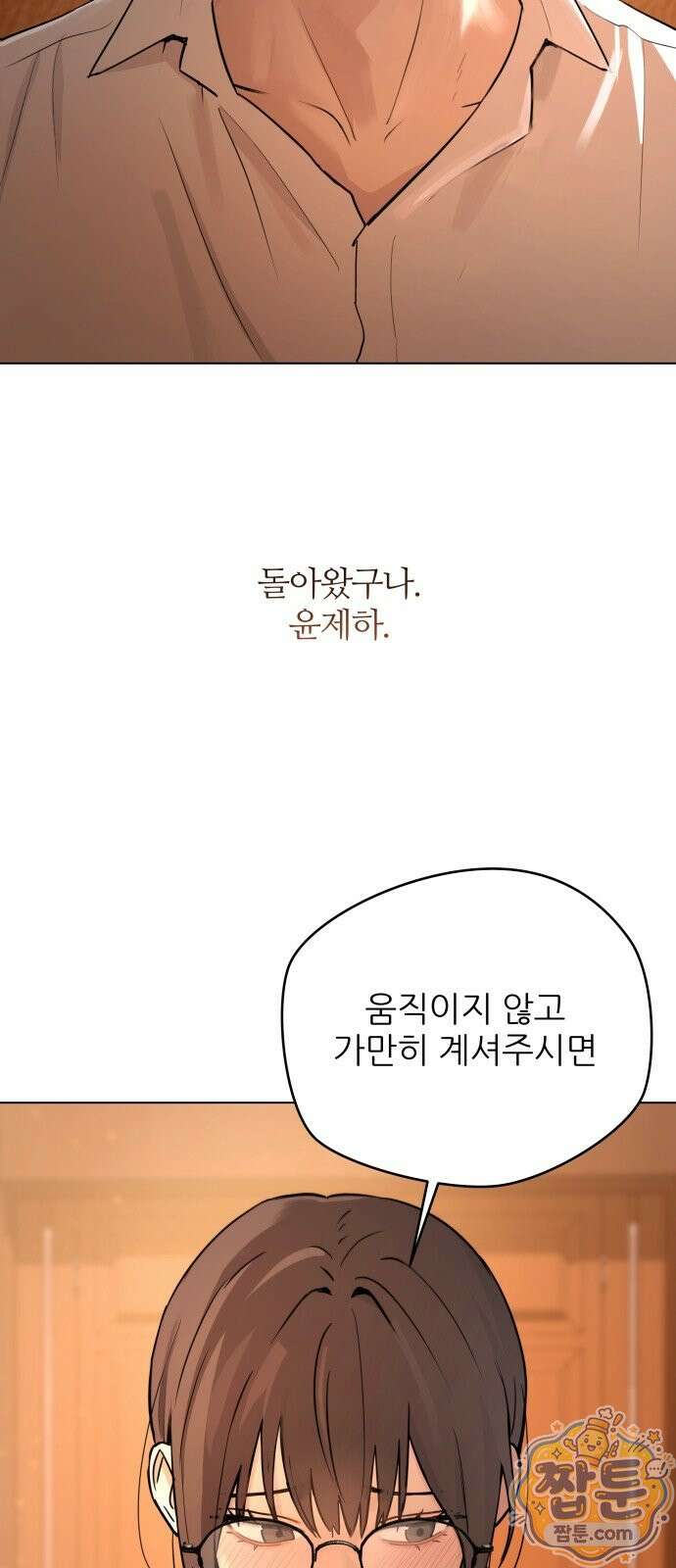 두 남자의 비서 사이 2화 7