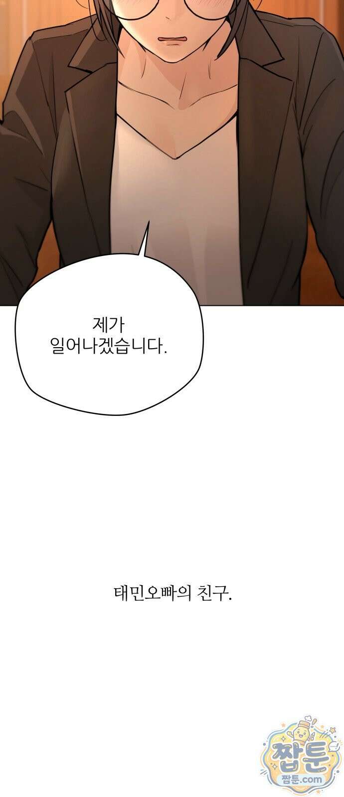 두 남자의 비서 사이 2화 8