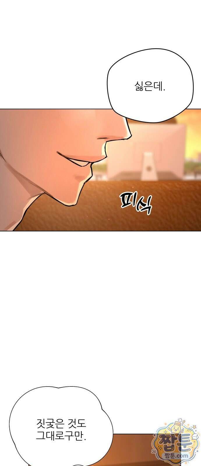 두 남자의 비서 사이 2화 9