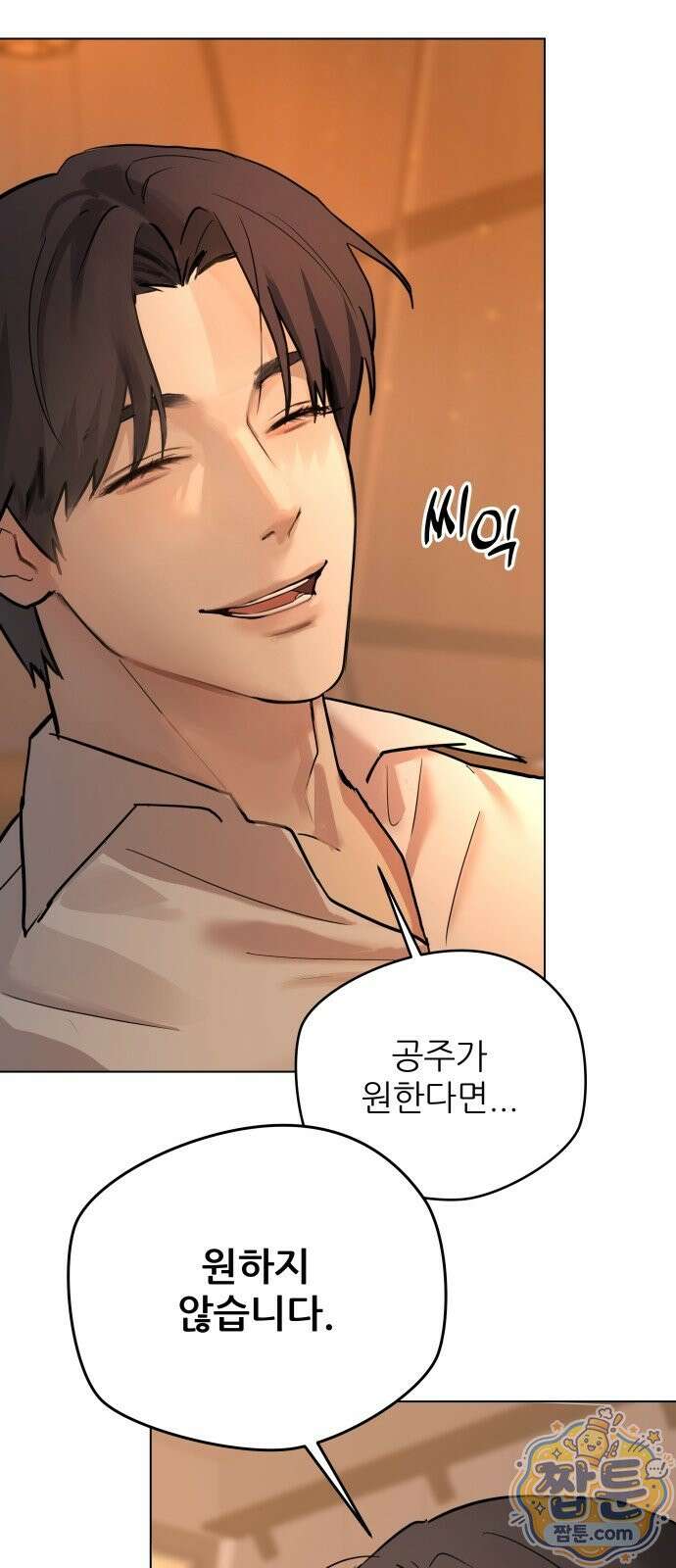 두 남자의 비서 사이 2화 11