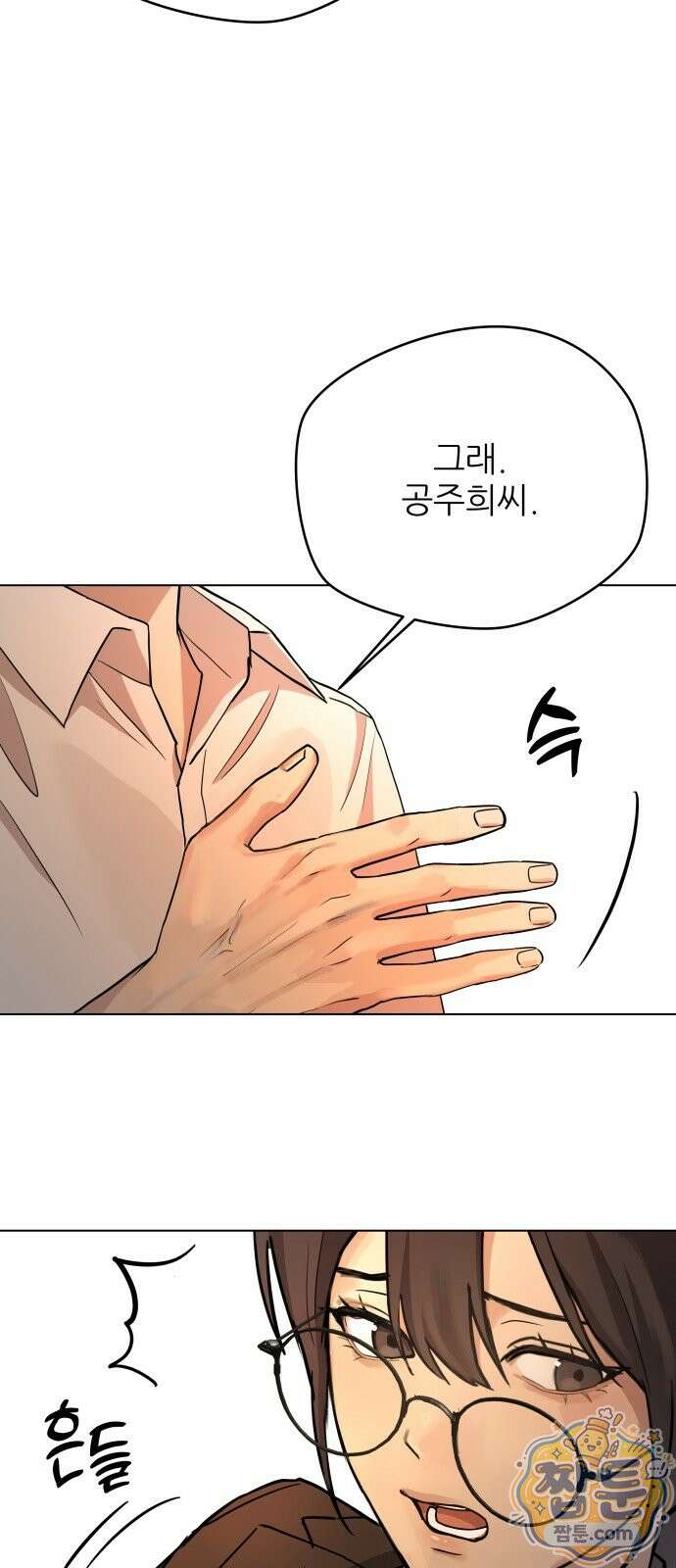 두 남자의 비서 사이 2화 13