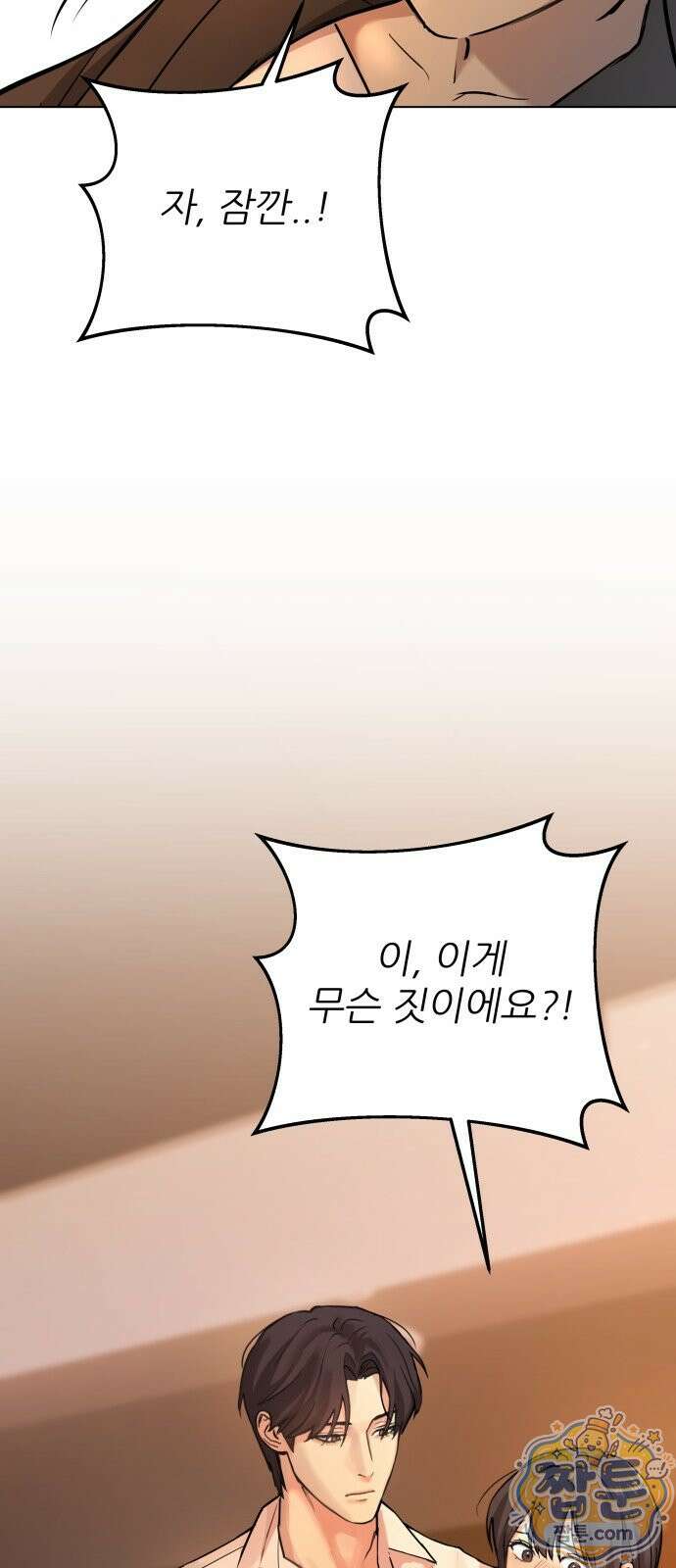 두 남자의 비서 사이 2화 14