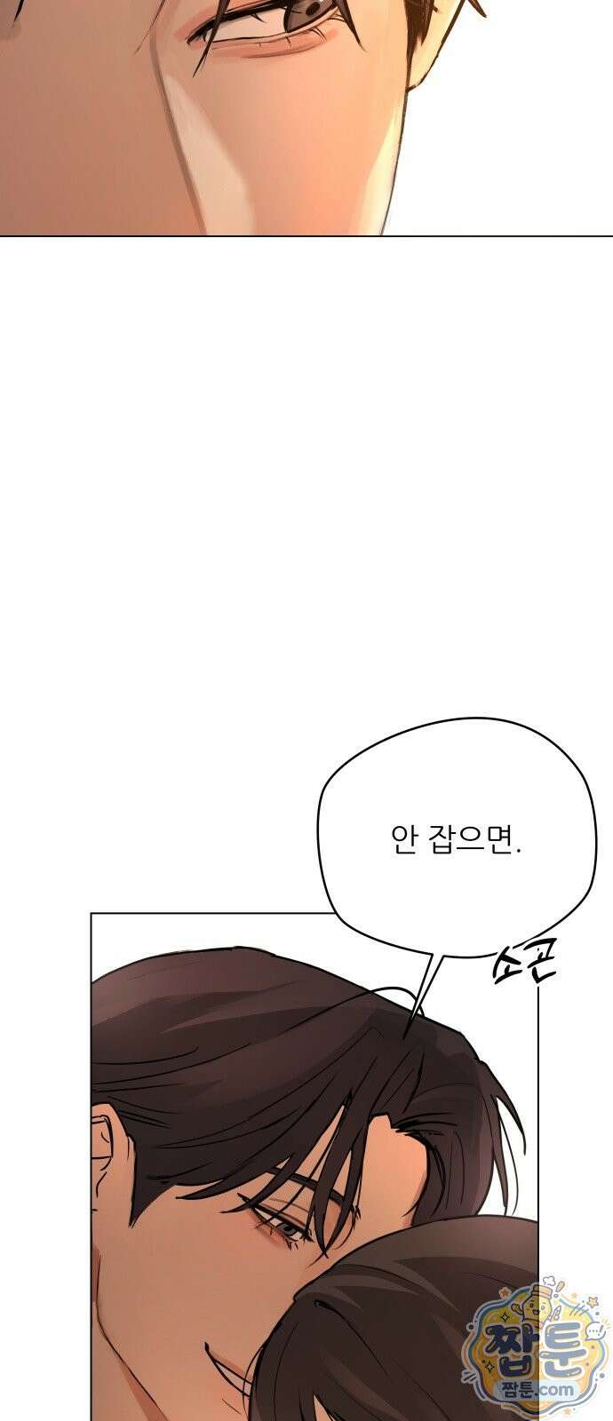 두 남자의 비서 사이 2화 16