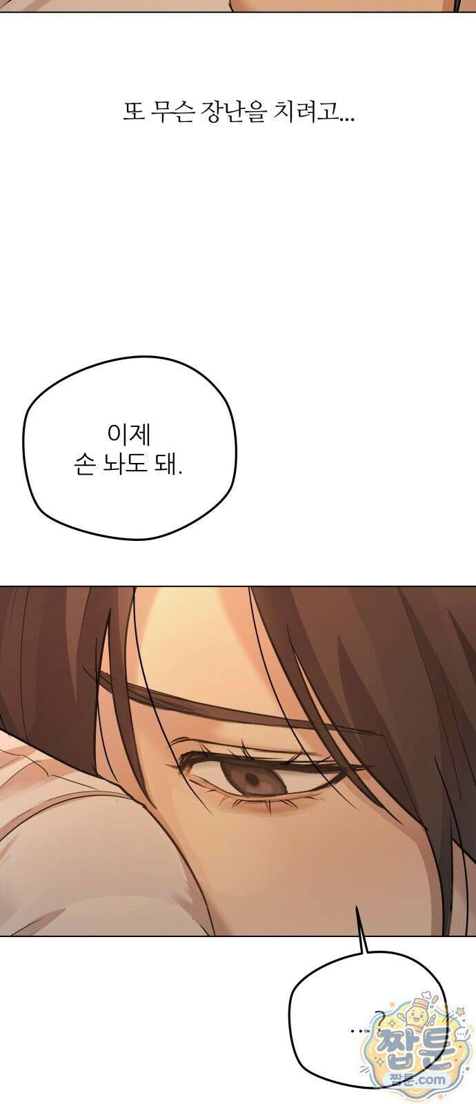 두 남자의 비서 사이 2화 19
