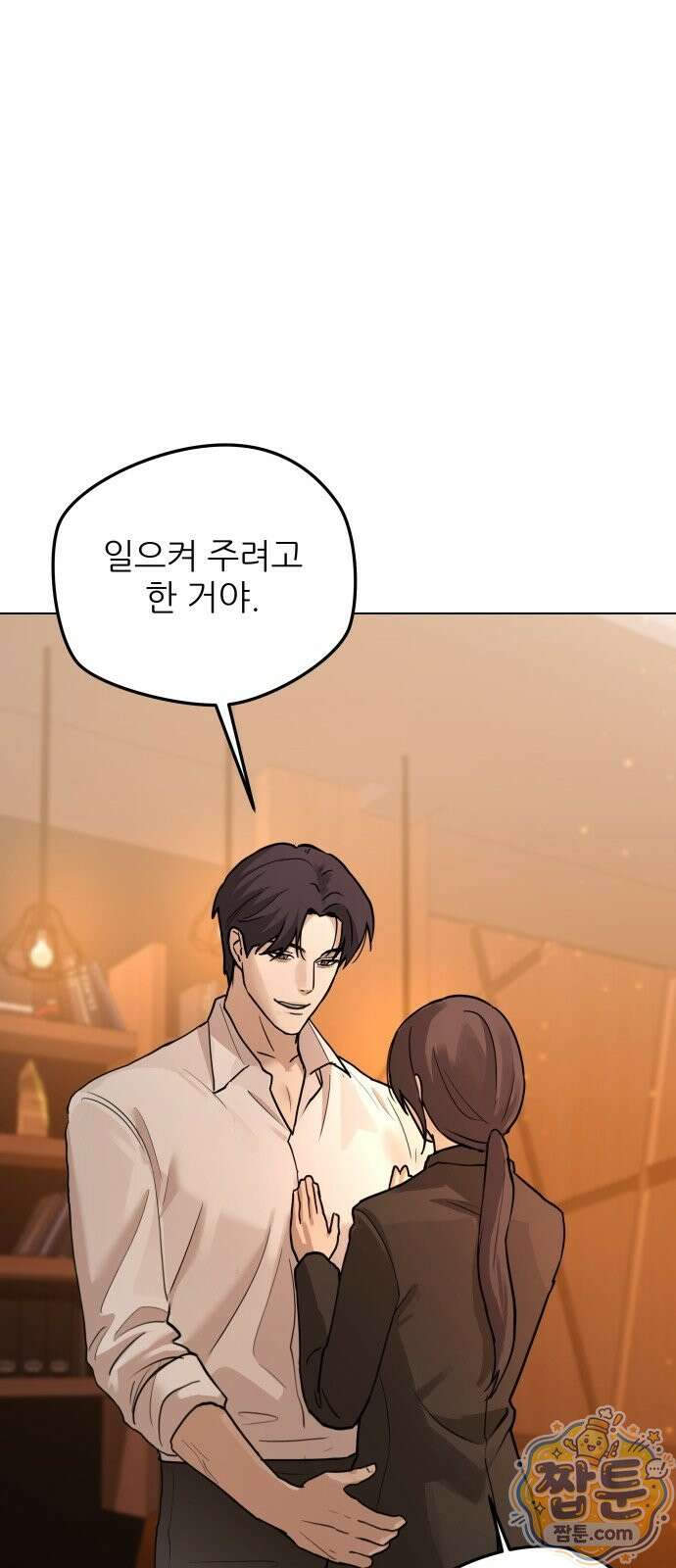 두 남자의 비서 사이 2화 20