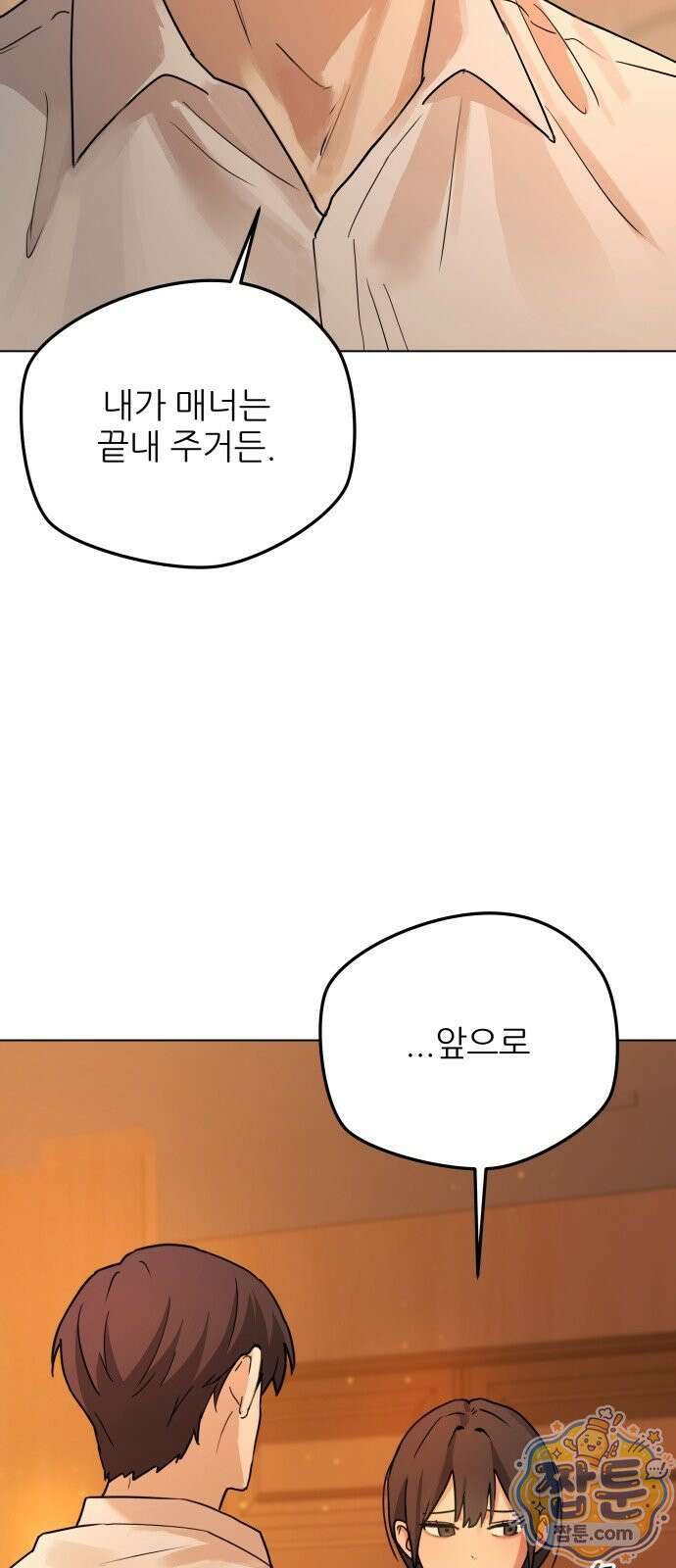두 남자의 비서 사이 2화 22