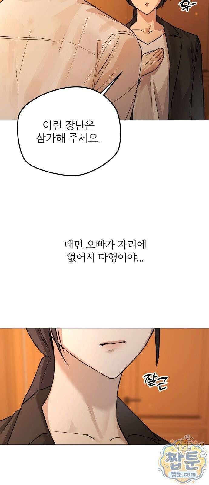 두 남자의 비서 사이 2화 23