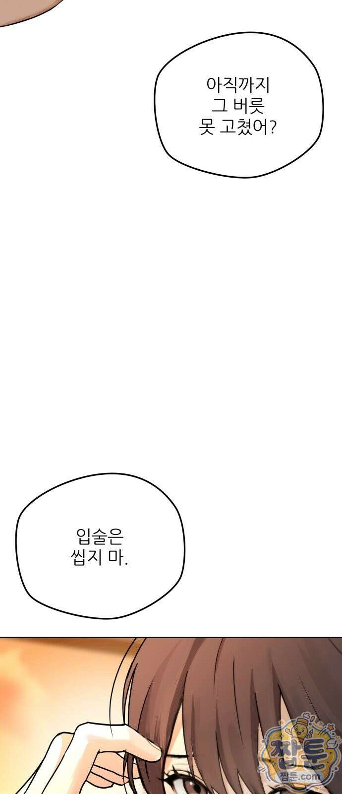 두 남자의 비서 사이 2화 25