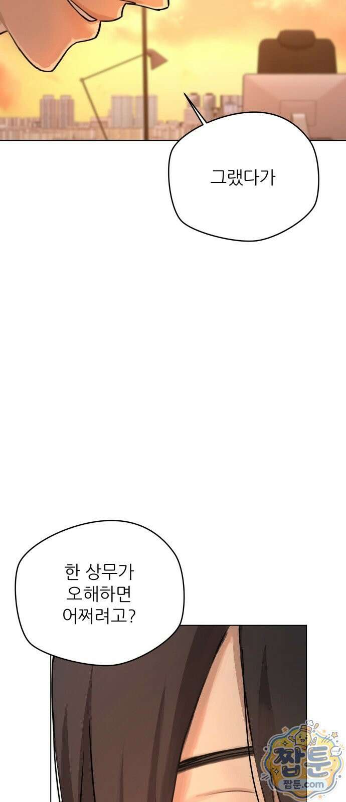 두 남자의 비서 사이 2화 27