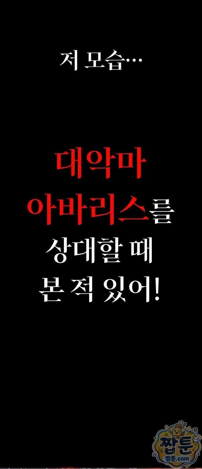 무한 각성: 멸망의 탐식자 5화 2