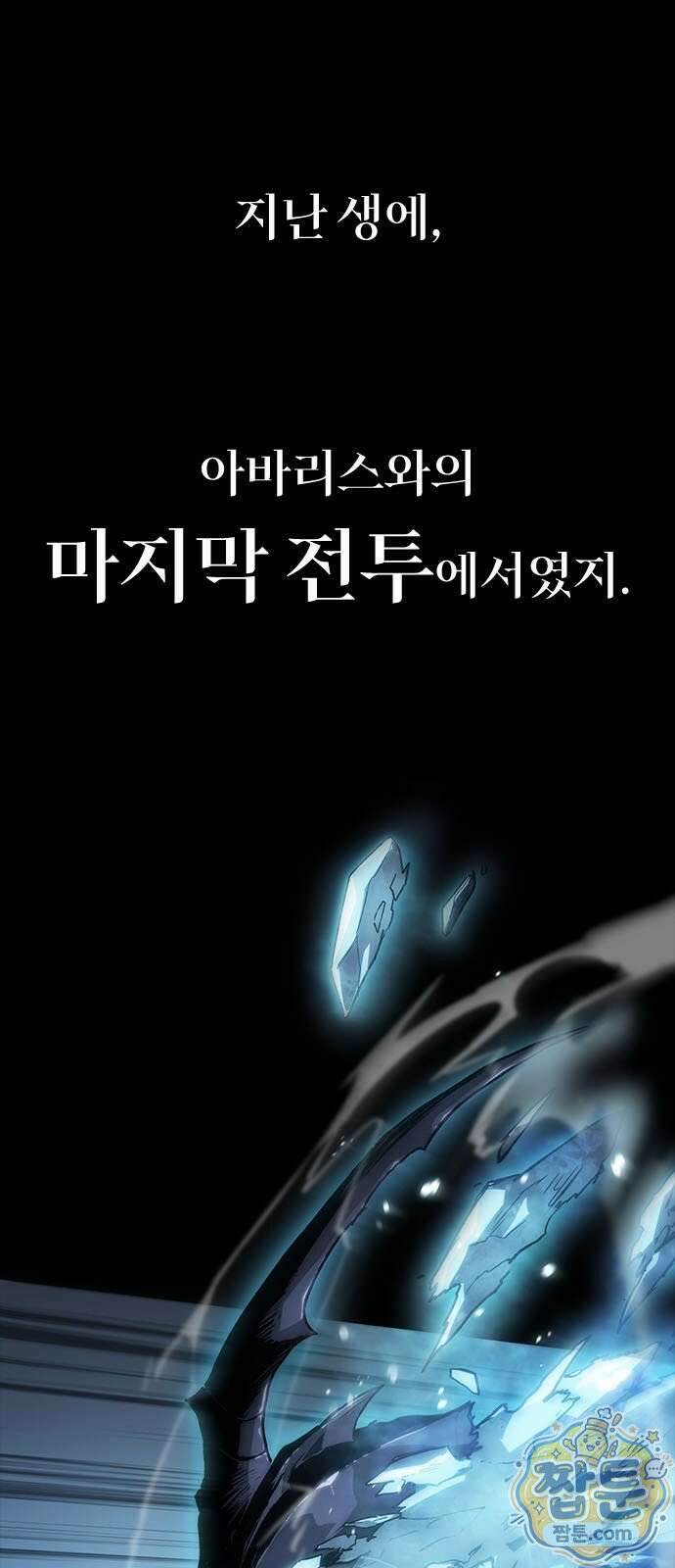 무한 각성: 멸망의 탐식자 5화 4