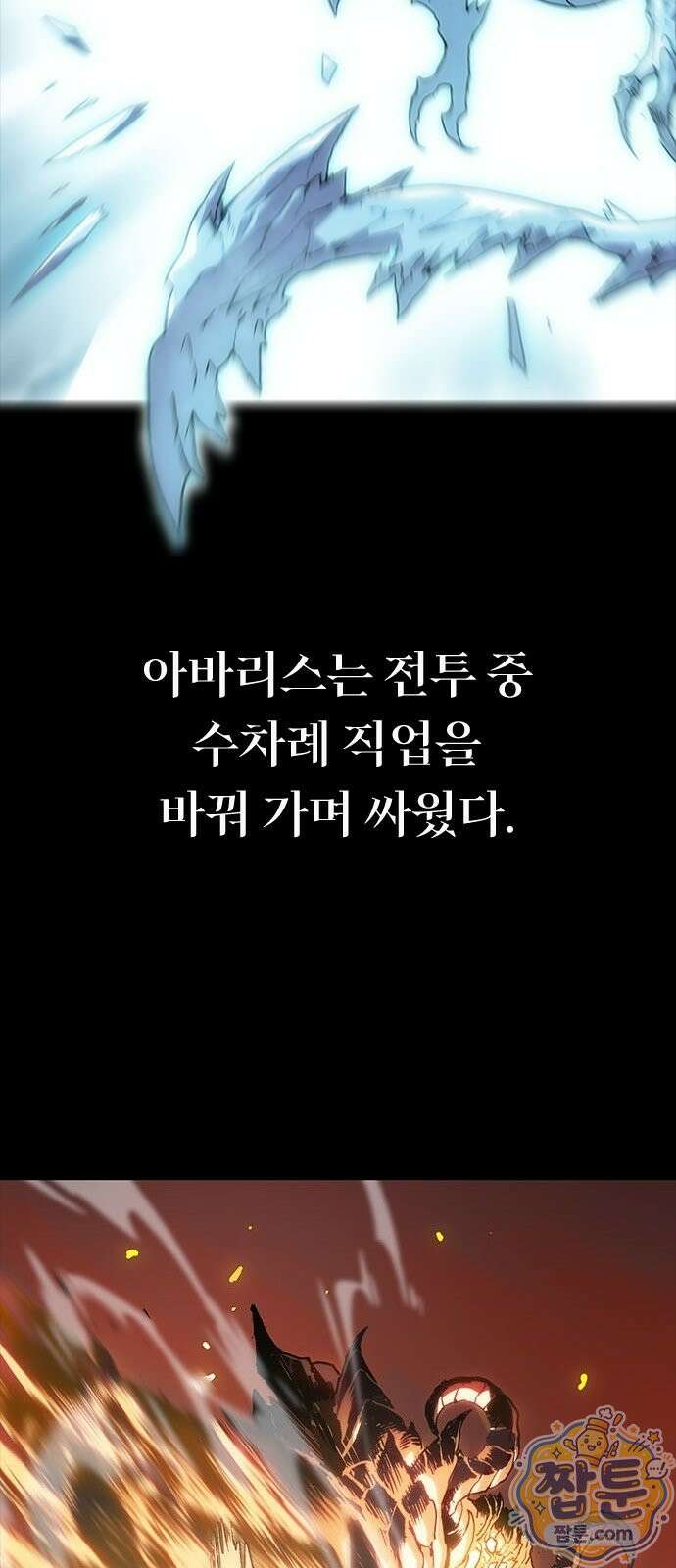 무한 각성: 멸망의 탐식자 5화 6