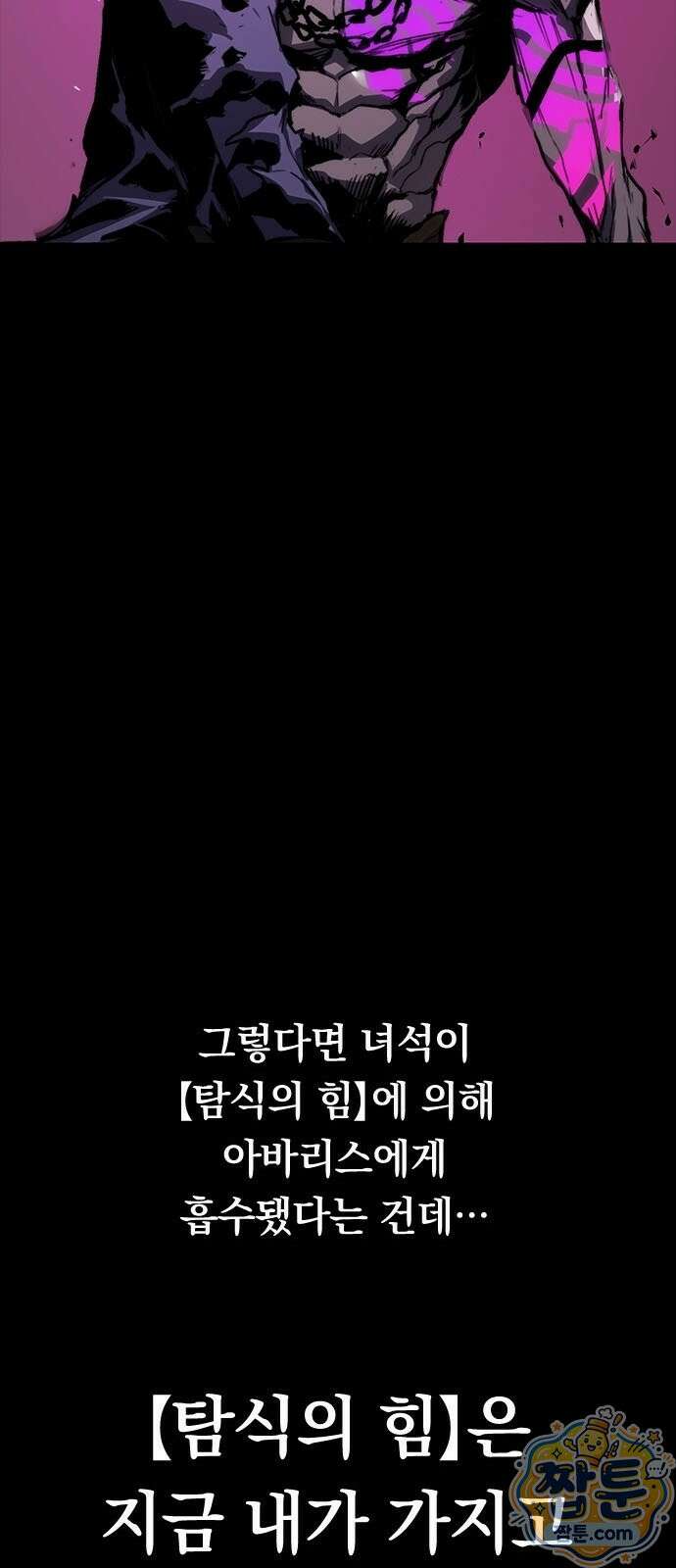 무한 각성: 멸망의 탐식자 5화 13