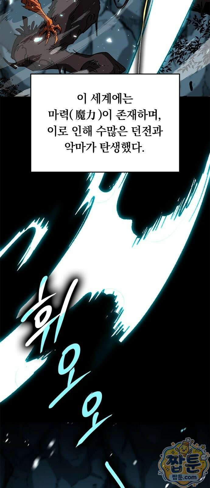 무한 직업 각성자 1화 4