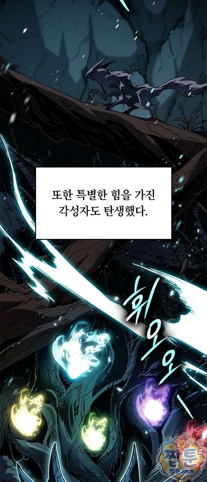 무한 직업 각성자 1화 5
