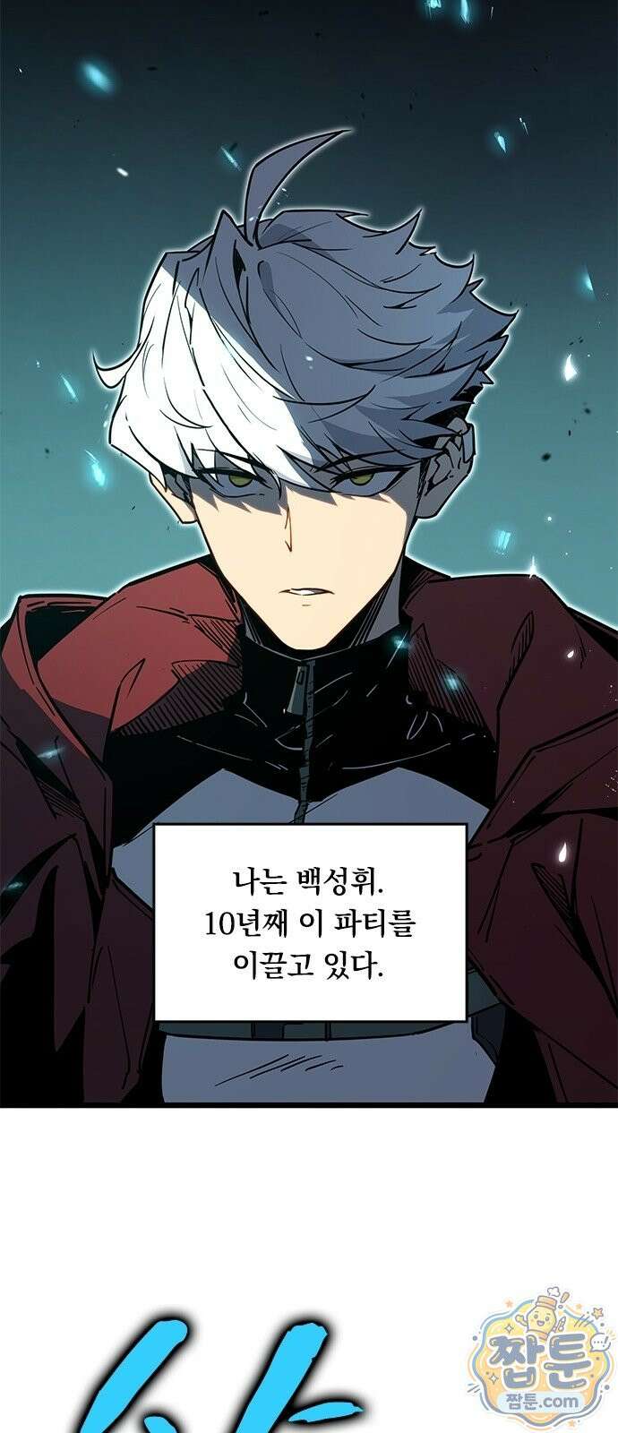 무한 직업 각성자 1화 9