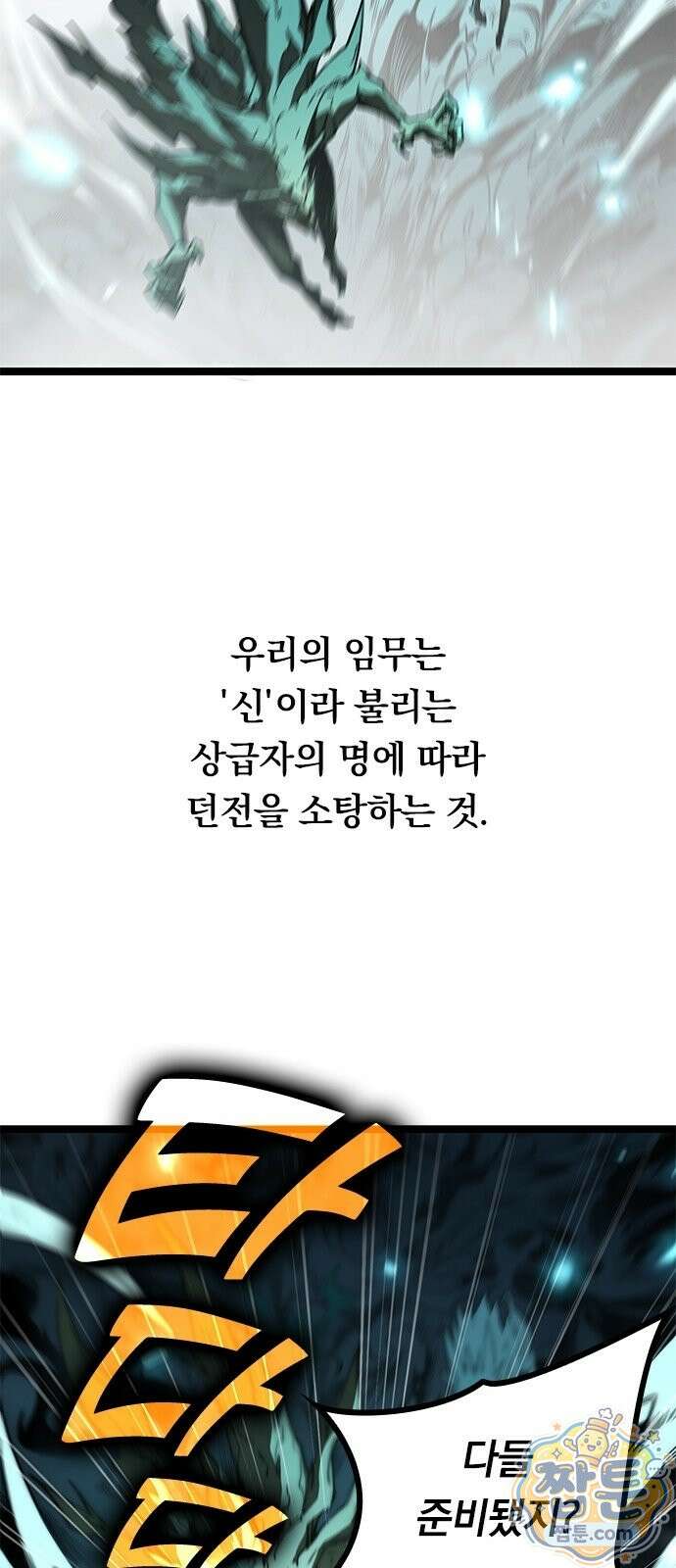 무한 직업 각성자 1화 11