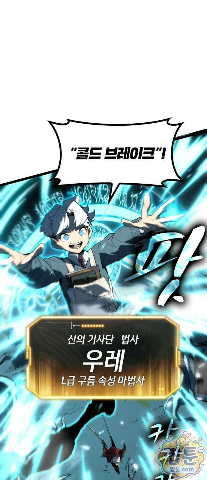 무한 직업 각성자 1화 15