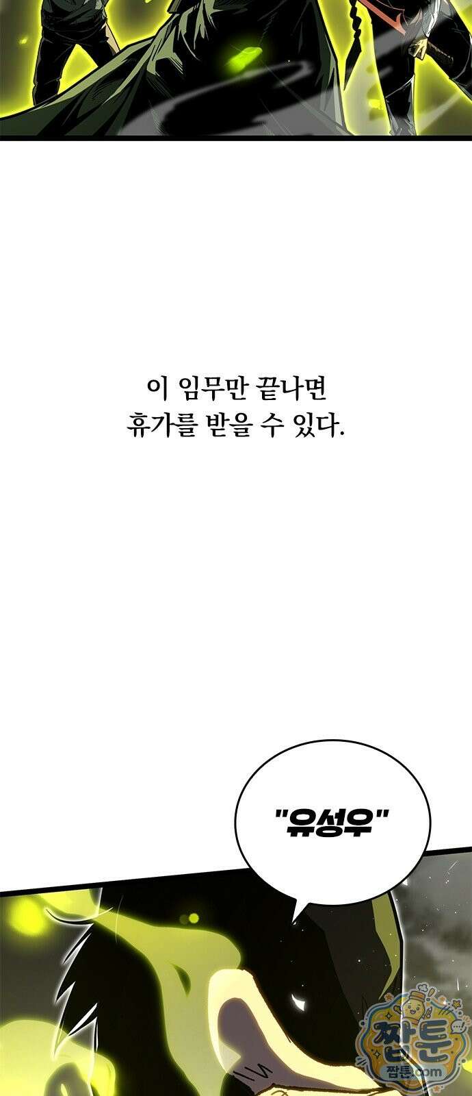 무한 직업 각성자 1화 19