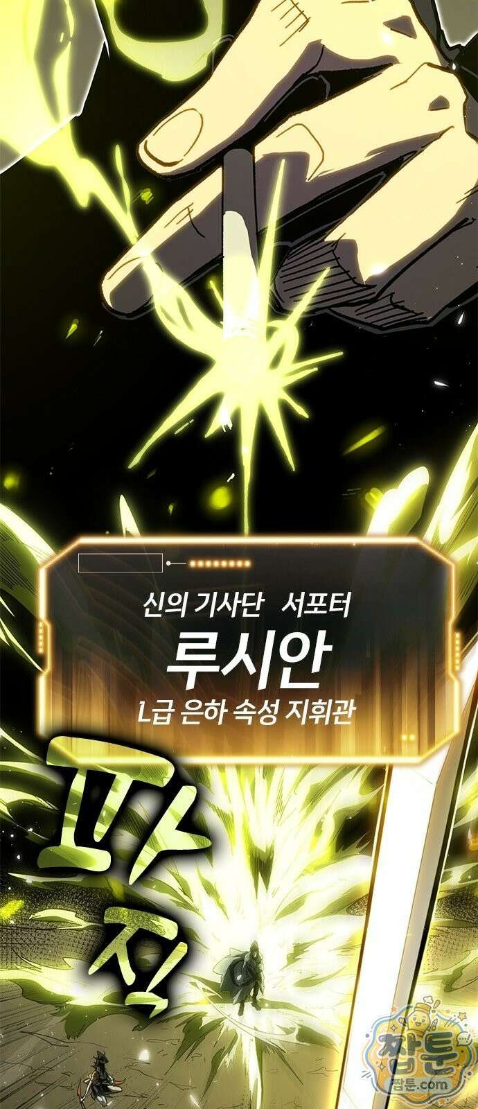 무한 직업 각성자 1화 20