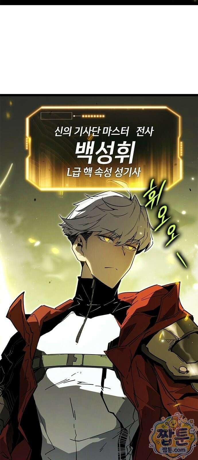 무한 직업 각성자 1화 30