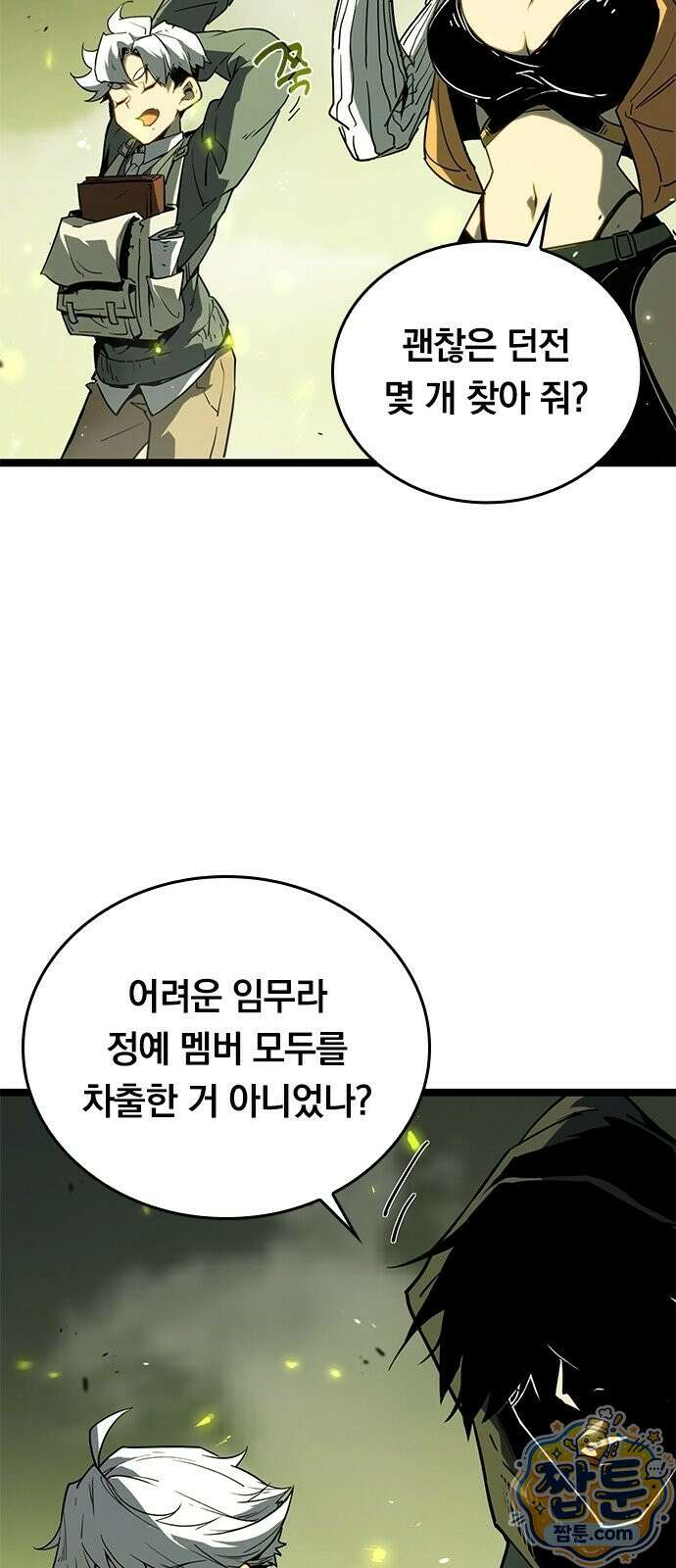 무한 직업 각성자 1화 33