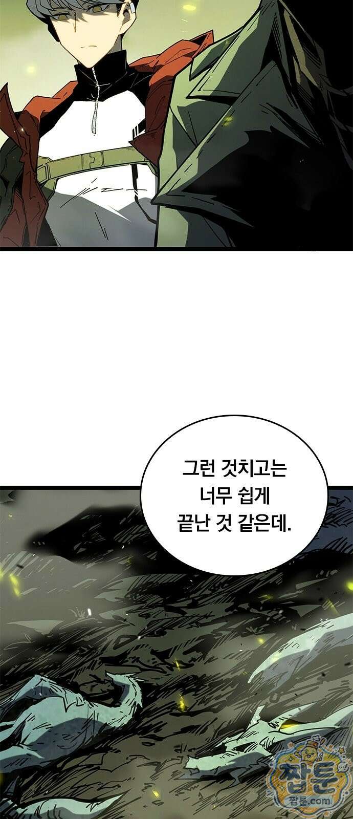 무한 직업 각성자 1화 34