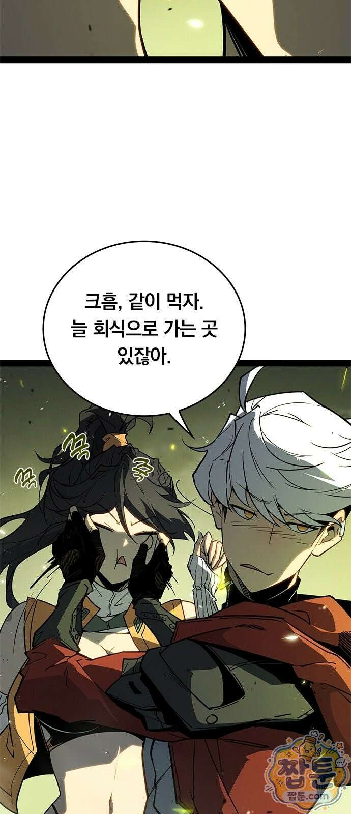 무한 직업 각성자 1화 40