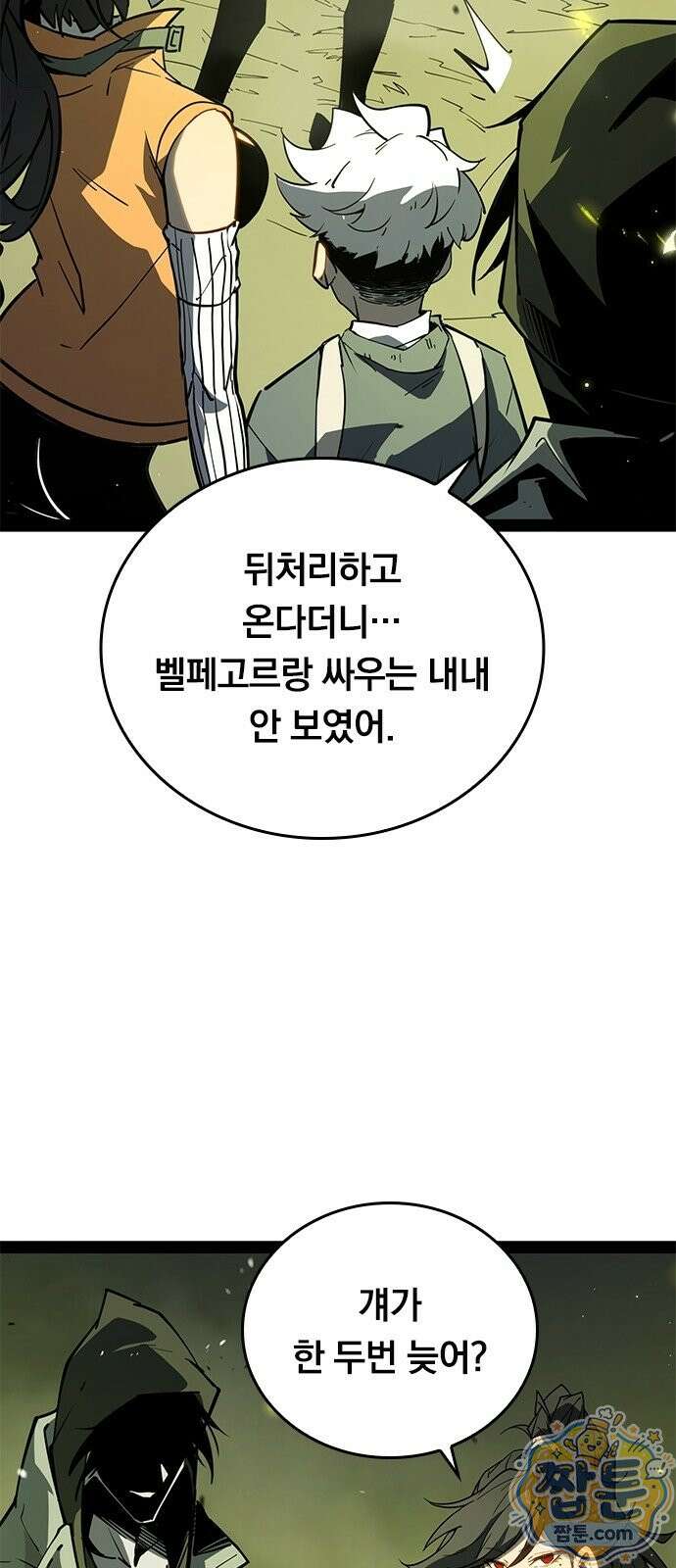 무한 직업 각성자 1화 44