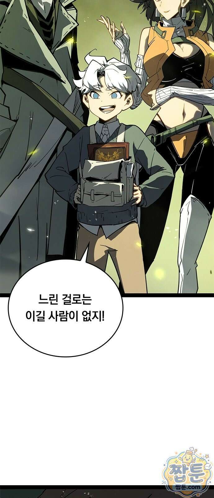 무한 직업 각성자 1화 45