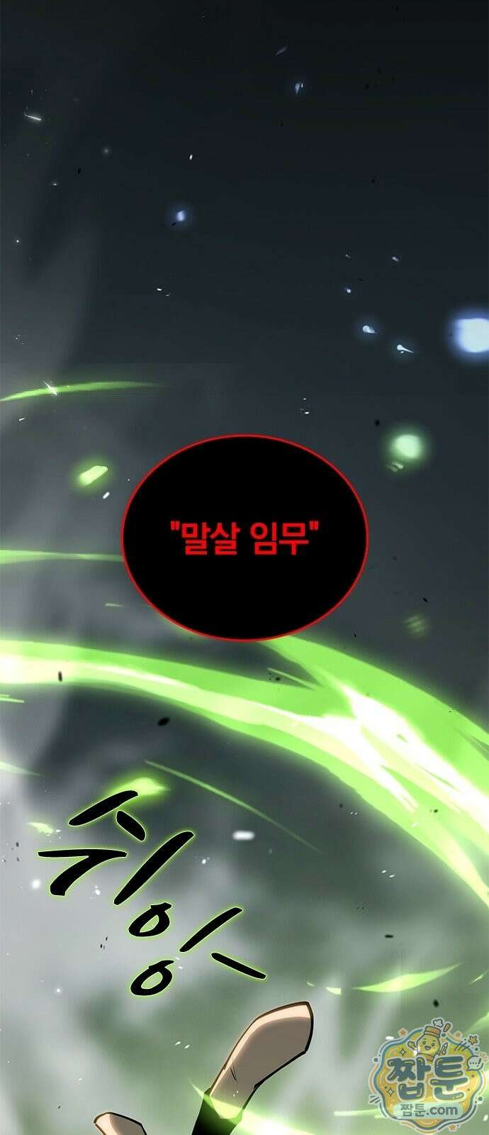 무한 직업 각성자 1화 47