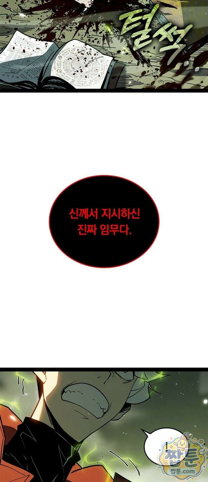 무한 직업 각성자 1화 54