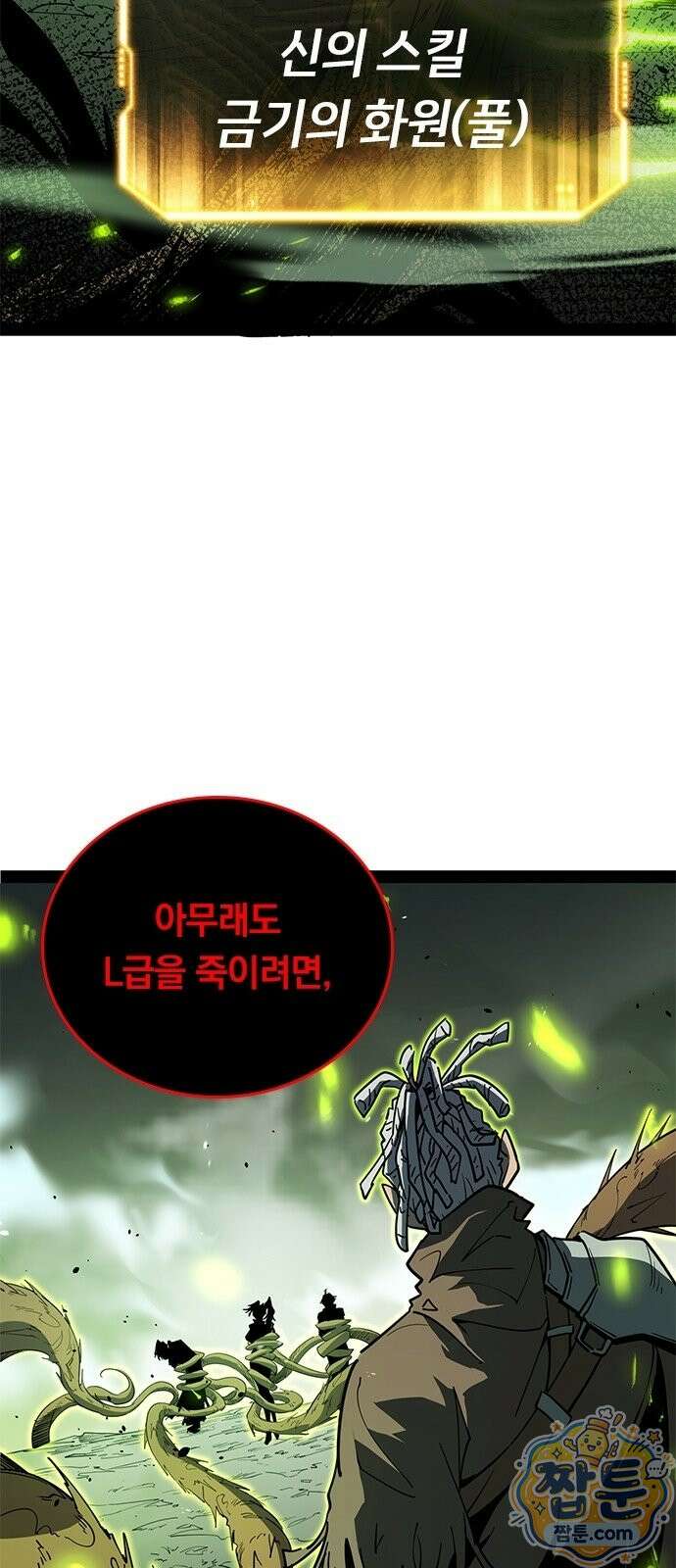 무한 직업 각성자 1화 59