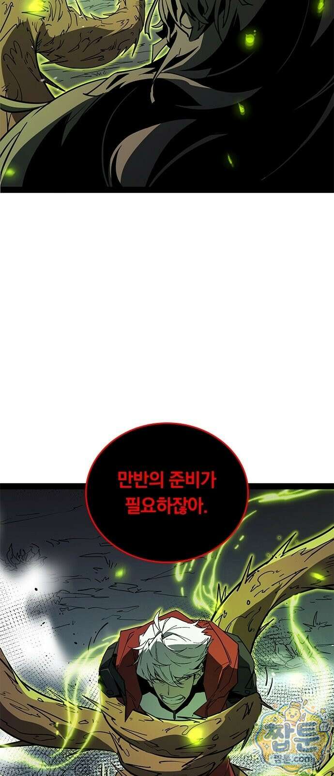 무한 직업 각성자 1화 60