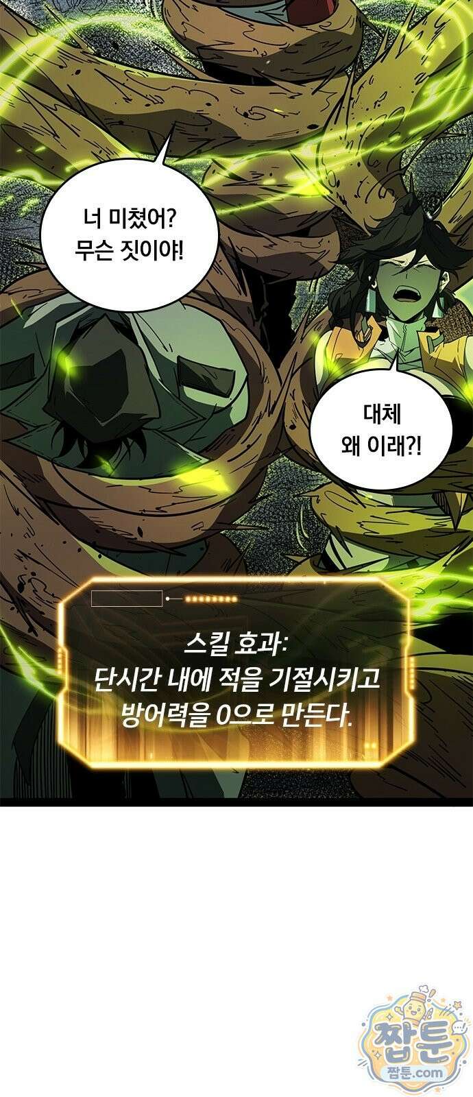 무한 직업 각성자 1화 61