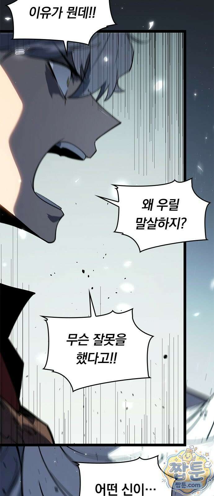 무한 직업 각성자 1화 69