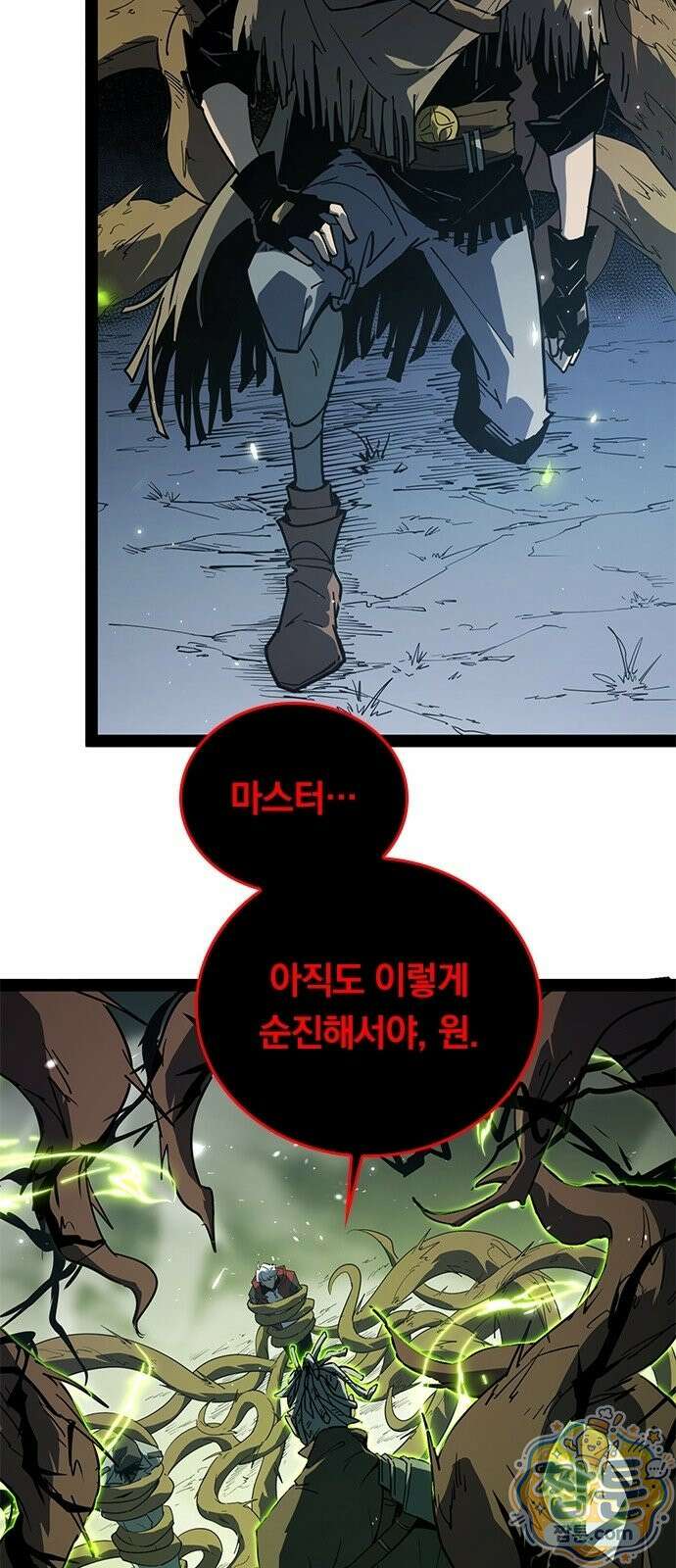 무한 직업 각성자 1화 73