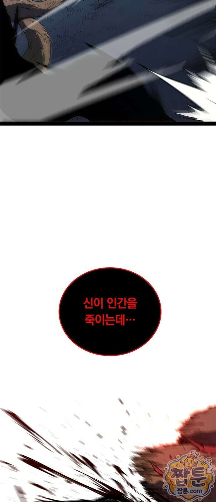무한 직업 각성자 1화 75