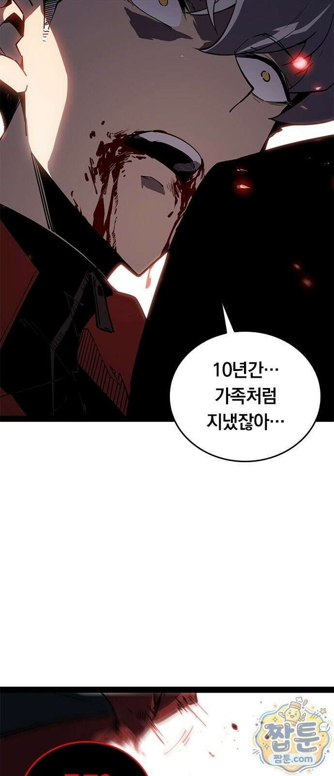 무한 직업 각성자 1화 79