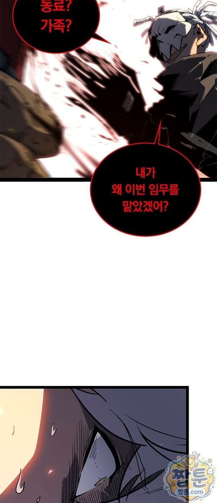 무한 직업 각성자 1화 80